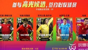 实况足球选哪张高光最好?全方位对比助你找到心仪之选