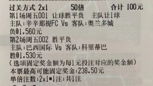 足球过关方式进球要求全对吗