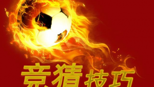 足球竞猜前景几何？新手入局机会与风险全揭秘