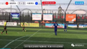 体彩足球输了是事实直播吗?真相究竟如何令人深思