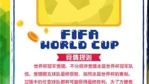 足球竞猜中负选项能否购买，你知道答案吗？