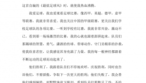 足球征文有什么好听吗
