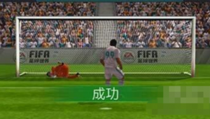 世界足球上有罚点球吗