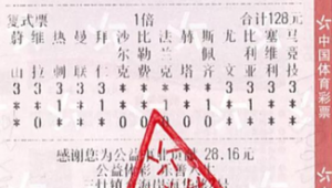 现在体彩能买足球！教你中奖秘诀赢取丰厚奖金