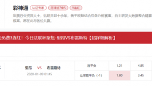 竞彩足球：输赢计算是否涵盖加时赛，你了解吗？