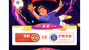 足球大神推单靠谱吗?真相究竟如何,带你一探究竟