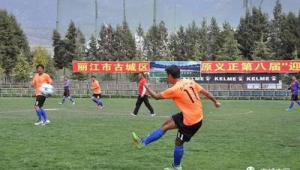 丽江业余足球水平究竟如何？实力高低引关注