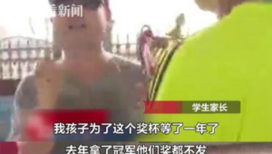 足球赢了不发奖杯是否违法?赛事奖励发放法律边界待厘清