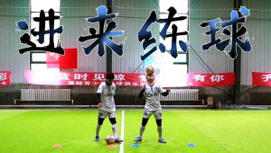 新手足球应该从哪练起呢