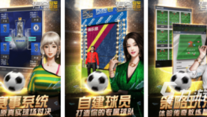 《足球经理要登录吗》手游:登录与否带来的游戏体验差异