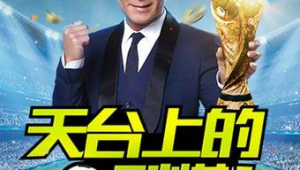 足球让球竞猜中，点球是否算在让球规则内？