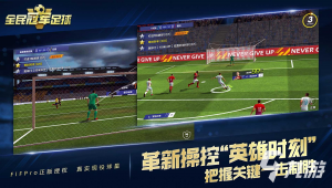 手机玩足球游戏好玩吗？体验感、趣味性等多方面深度剖析