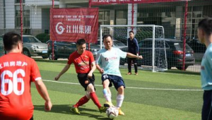 业余足球需要对抗吗