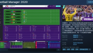 足球经理2020有声音吗？揭秘游戏音效体验真相