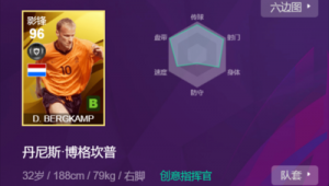 实况足球博格坎普厉害吗