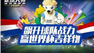 足球大师新服开启，难道就没有活动来点燃玩家热情吗？