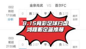 网上足球预测可信吗？真相究竟如何，带你一探究竟