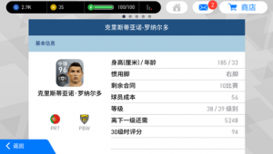 实况足球哪版C罗最佳？各版本表现对比与分析