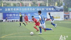 茂名足球有什么赛事吗