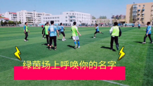 疫情期间不让踢足球吗？关于足球活动限制的疑问与探讨