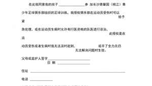 足球协议书必须签字吗？签约与否背后的考量与影响