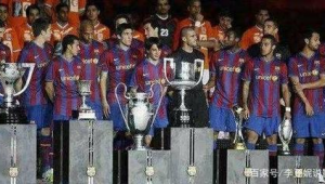 足球六冠王究竟是哪六冠,背后有着怎样激动人心的故事