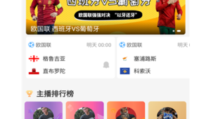 足球联赛直播选哪队？全方位分析助你锁定心仪之选