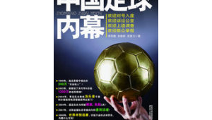 足球比赛会有内幕吗?探寻绿茵背后不为人知的真相