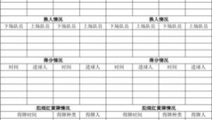 探寻往昔足球赛事记录踪迹，解锁观赛历史记忆宝藏之地