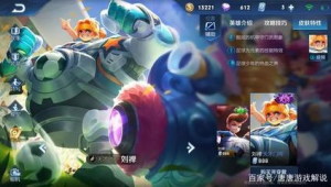 蔡文姬足球皮肤能否兑换?一文带你了解详情