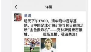 足球粉丝滑跪要签名吗