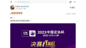 足球游戏无需实名制？背后的真相与思考