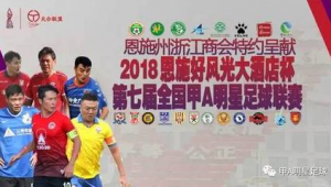 足球明星会参加斗鱼活动吗