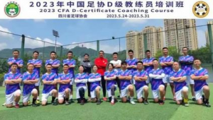 达州市足球协会招生吗