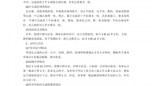 足球边接发球能否边打球，探讨足球特殊场景下的这一疑问
