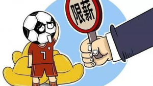 足球俱乐部球员签约合同相关探讨：签合同是必然之举？