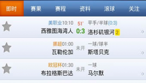 球探足球即时比分下载渠道大揭秘，你知道去哪能快速下载吗