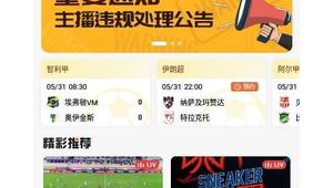 解说足球违规直播是真的吗？背后真相引发多方关注